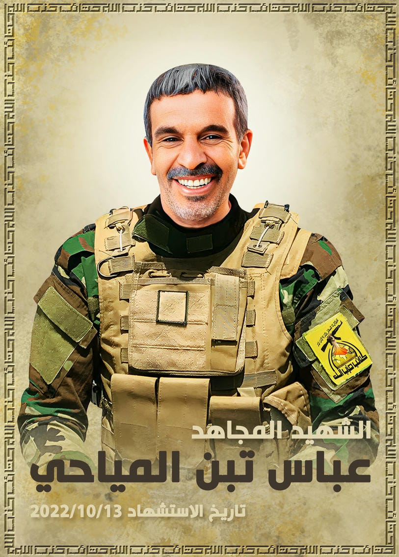 عباس تبن فياض المياحي